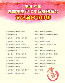 节目单图片