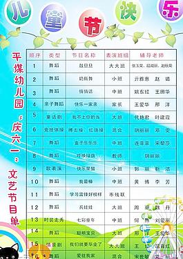 節(jié)目單圖片
