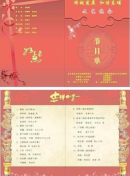 節(jié)目單圖片