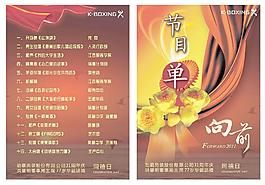 公司節(jié)目單圖片