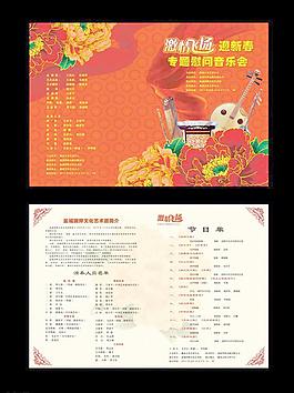 節(jié)目單圖片