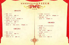 節(jié)目單圖片