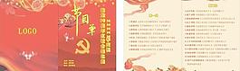節(jié)目單圖片