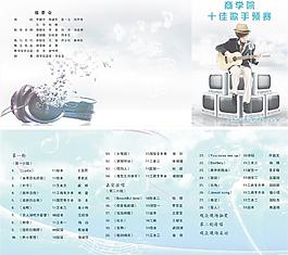 節(jié)目單圖片