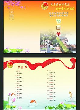 節目單圖片