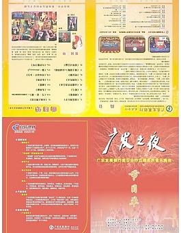 節(jié)目單圖片