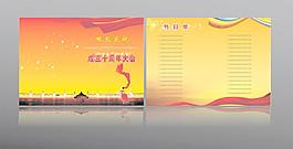 節(jié)目單圖片
