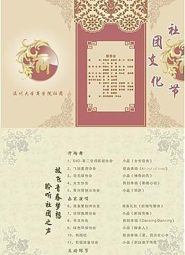 節(jié)目單圖片