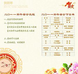 節(jié)目單圖片