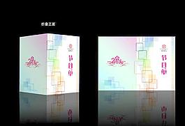 時尚節(jié)目單圖片