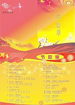 節(jié)目單圖片