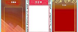 節(jié)目單圖片