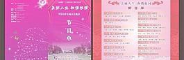 節(jié)目單圖片