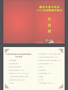 節目單圖片