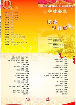 節(jié)目單圖片