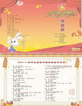 節(jié)目單圖片