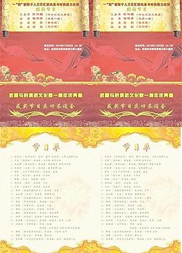 節(jié)目單圖片