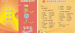 節(jié)目單圖片