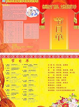 節(jié)目單圖片