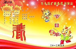 節(jié)目單圖片