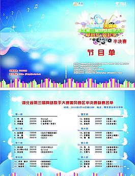 節(jié)目單圖片