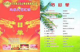 節(jié)目單圖片