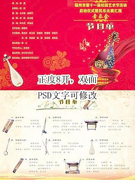 民樂節目單圖片