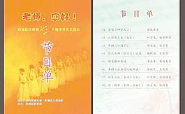 節(jié)目單圖片