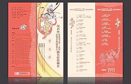 節(jié)目單圖片