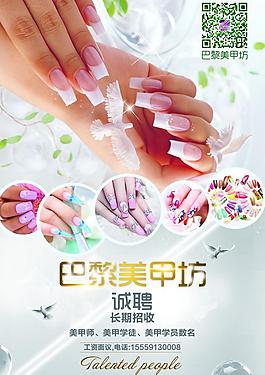 美甲海報圖片