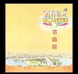 节目单封面图片