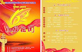 節(jié)目單圖片