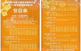 節(jié)目單圖片