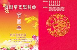 節(jié)目單圖片