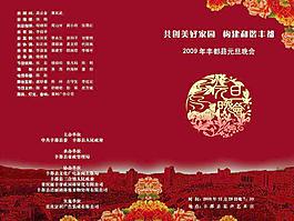 節(jié)目單圖片