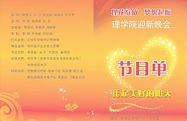 節(jié)目單圖片