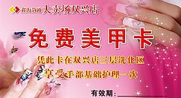 美甲卡 免費(fèi)美甲卡圖片