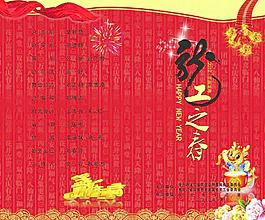 工會(huì)節(jié)目單圖片