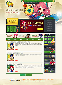 騰訊QQ仙靈游戲網(wǎng)站模板