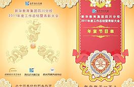 節(jié)目單圖片