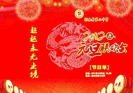 節(jié)目單圖片