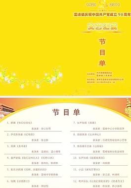 節(jié)目單圖片