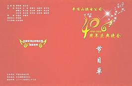 節(jié)目單圖片