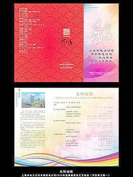 節(jié)目單圖片