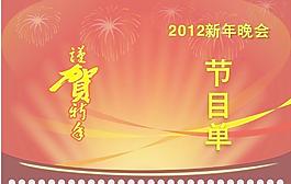 節(jié)目單圖片