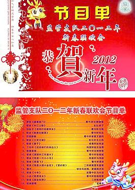 節(jié)目單圖片
