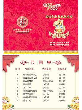 節(jié)目單圖片