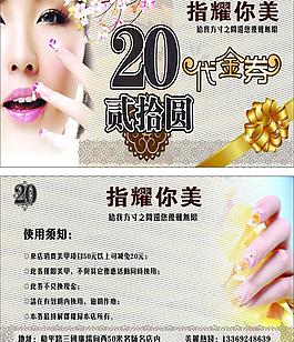 美甲代金卷圖片