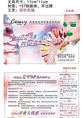美甲開業(yè)傳單圖片
