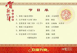 節(jié)目單內(nèi)頁圖片